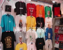打造品牌形象新风尚 芜湖谛王服装广告衫引领针织品潮流